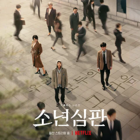 Ювенальный суд - постер сериала